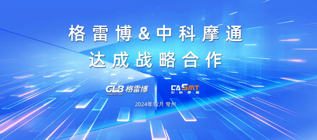 乐鱼体育网页版：与格雷博达成扁线定子量产线战略合作