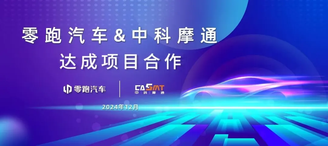 乐鱼体育网页版：与零跑汽车达成电驱控制器量产线项目合作