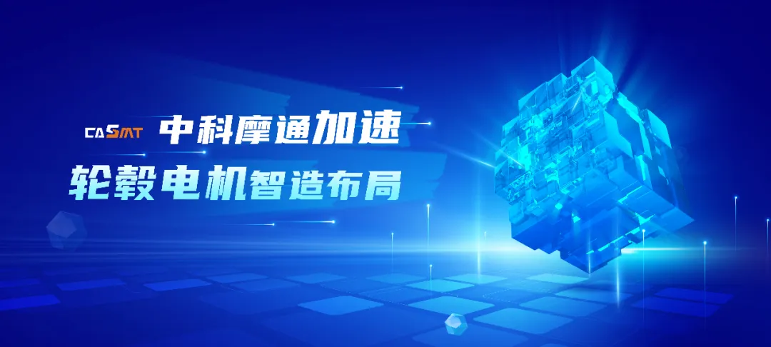 乐鱼体育网页版深化新能源布局 加速轮毂电机智能产线创新