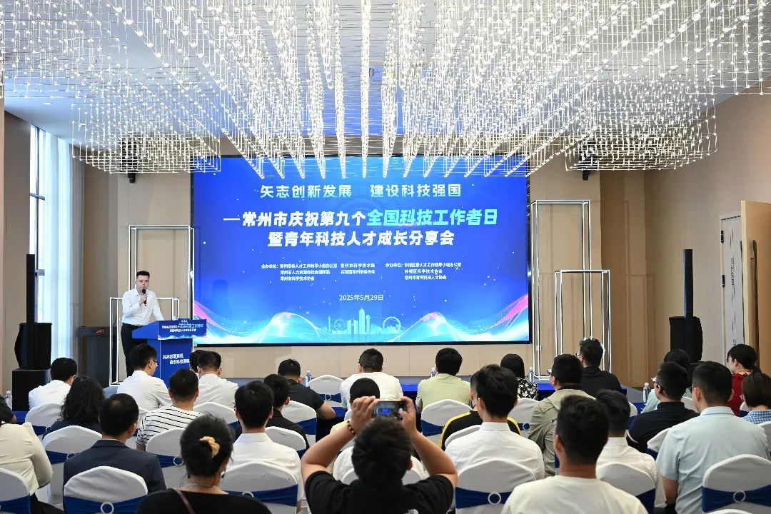 矢志创新发展 建设科技强国——2025常州市青年科技工作者日在乐鱼体育网页版圆满落幕