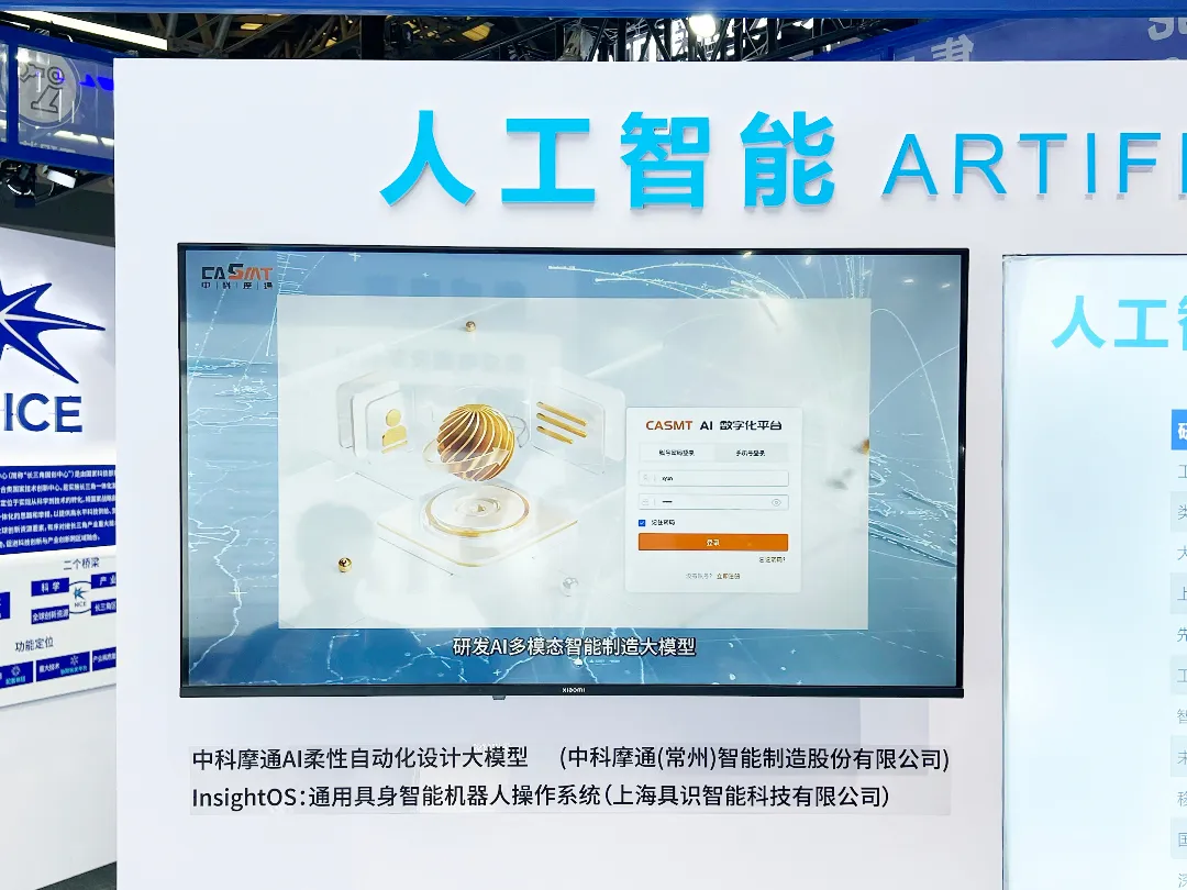CASMT AI柔性自动化设计大模型亮相2025上交会，赋能新质生产力与可持续发展