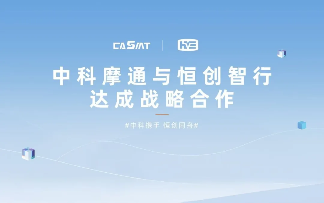 乐鱼体育网页版：与恒创智行达成乘用车EMB产线项目战略合作