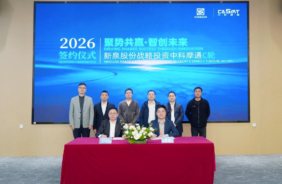 新泉股份战略投资乐鱼体育网页版C轮