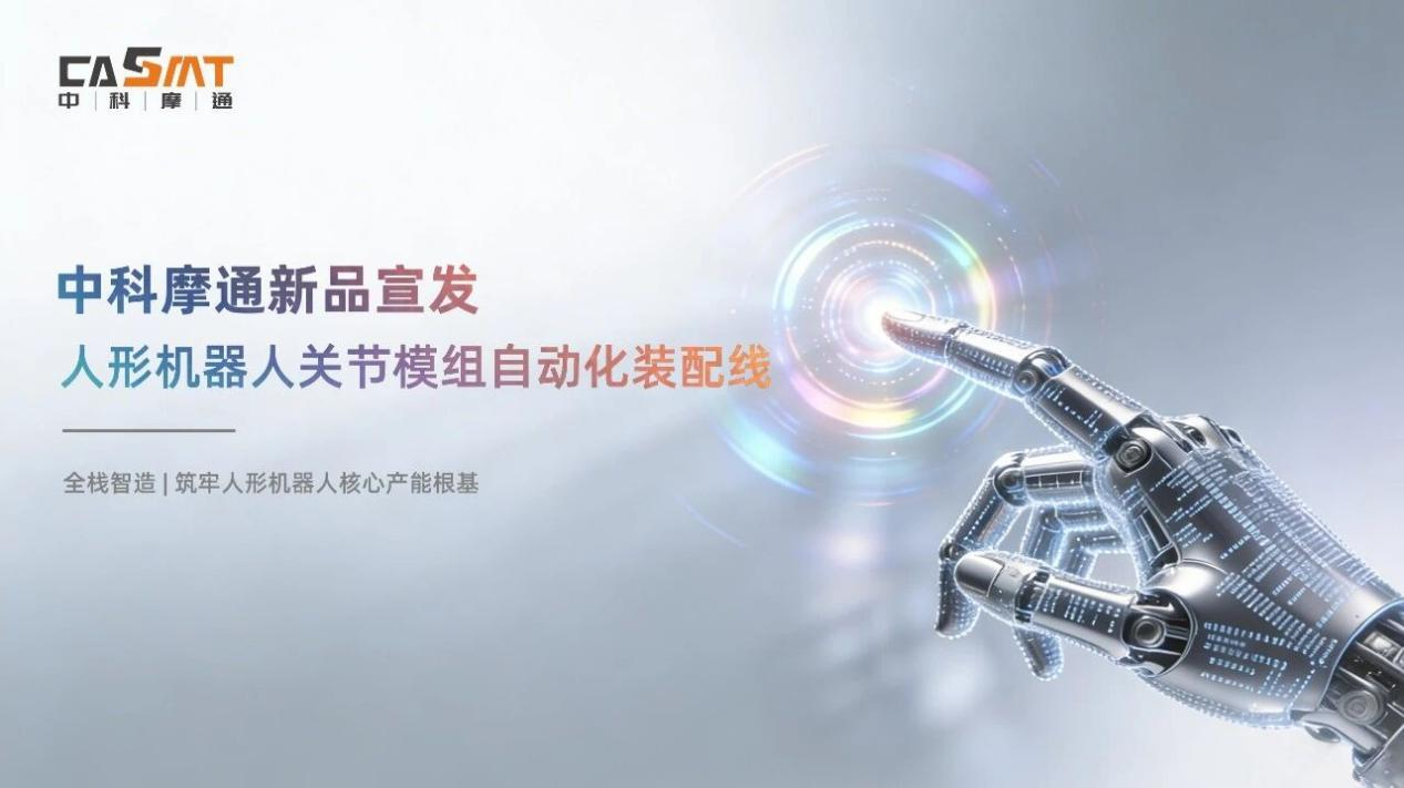 乐鱼体育网页版发布新一代人形机器人关节模组自动化装配线
